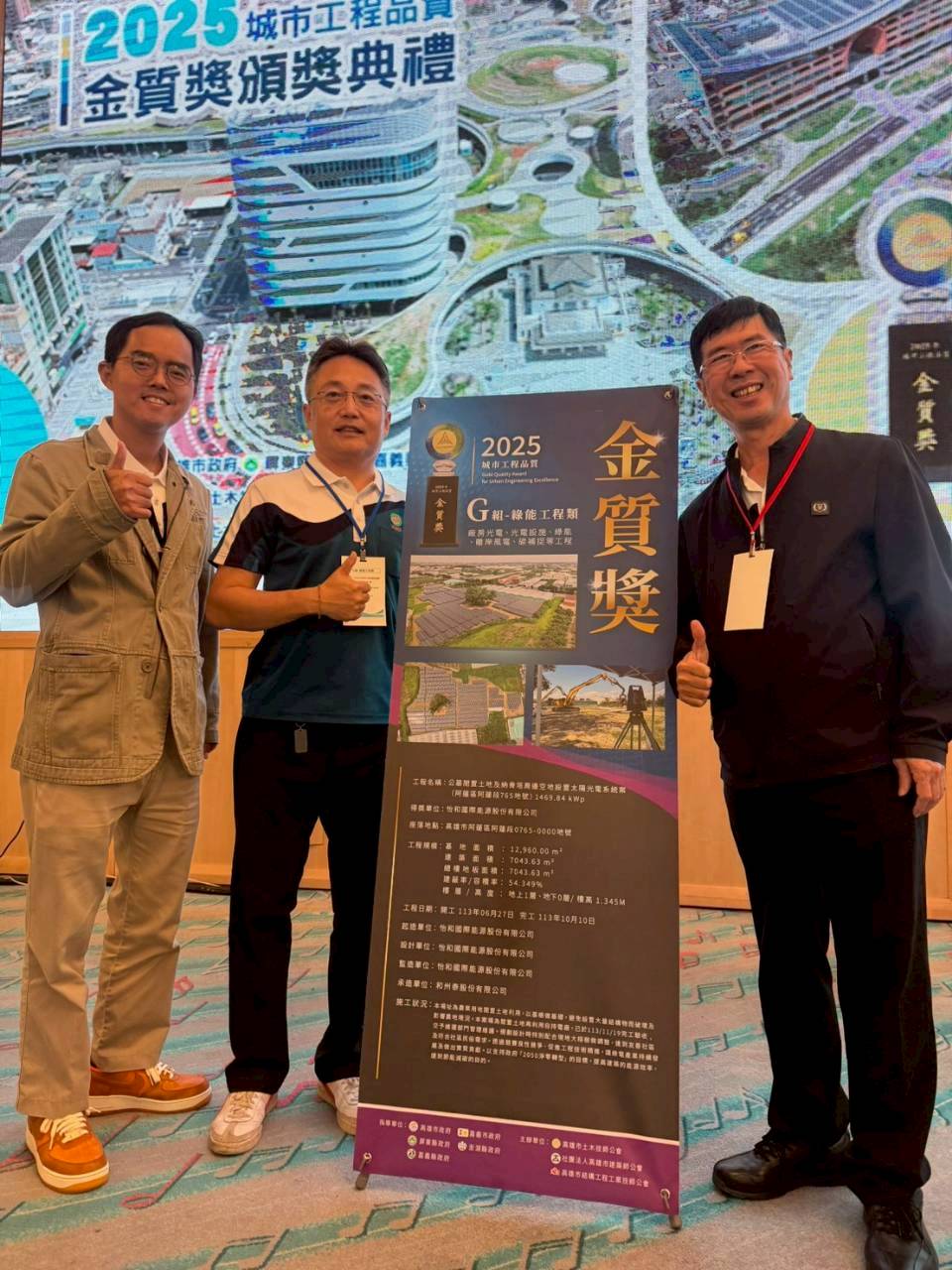 怡和國際能源獲頒2025年城市工程品質金質獎