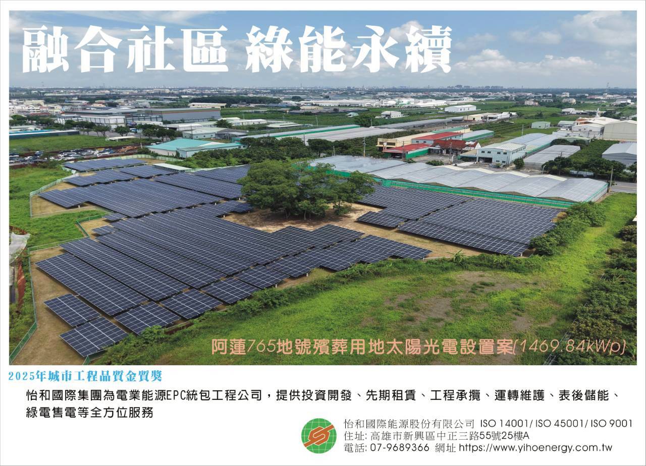 怡和國際能源獲頒2025年城市工程品質金質獎